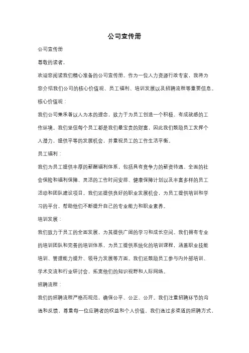 公司宣传册
