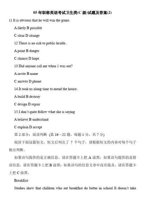 职称英语考试卫生类(C级)试题及答案