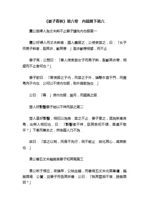 《晏子春秋》第六卷　內篇雜下第六