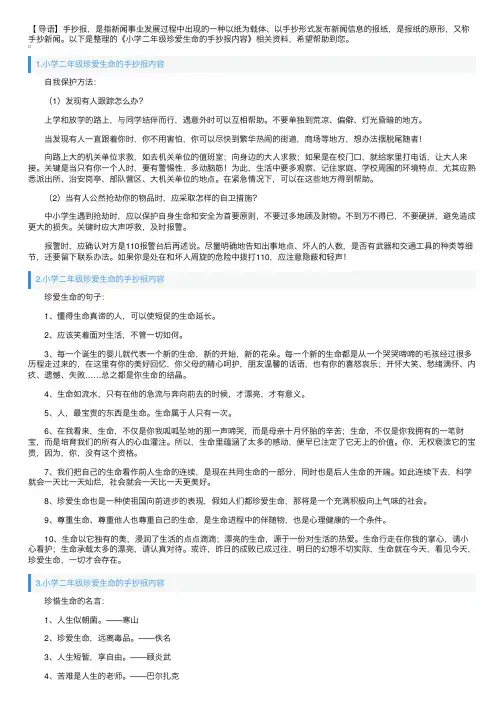 小学二年级珍爱生命的手抄报内容