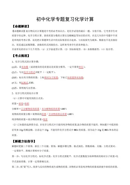 九年级化学第一轮专题复习化学计算