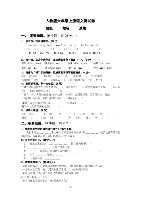 2020年新人教版六年级语文上册期末考试试卷及答案