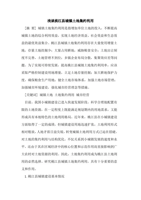 桃江县城镇土地集约利用