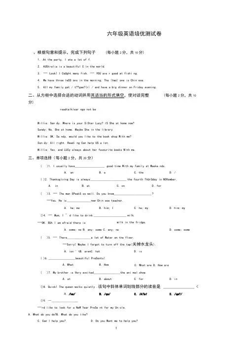 六年级英语培优测试卷及答案