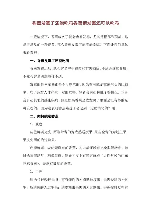 香蕉发霉了还能吃吗 香蕉柄发霉还可以吃吗