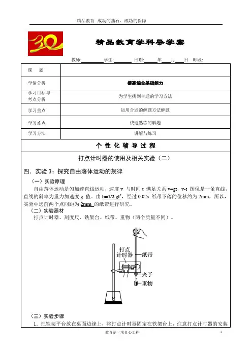 打点计时器及相关实验2