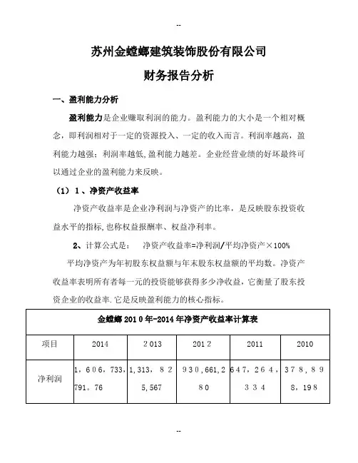 苏州金螳螂财务报表分析