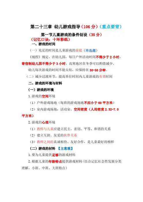 幼师考编学霸笔记幼儿园游戏指导