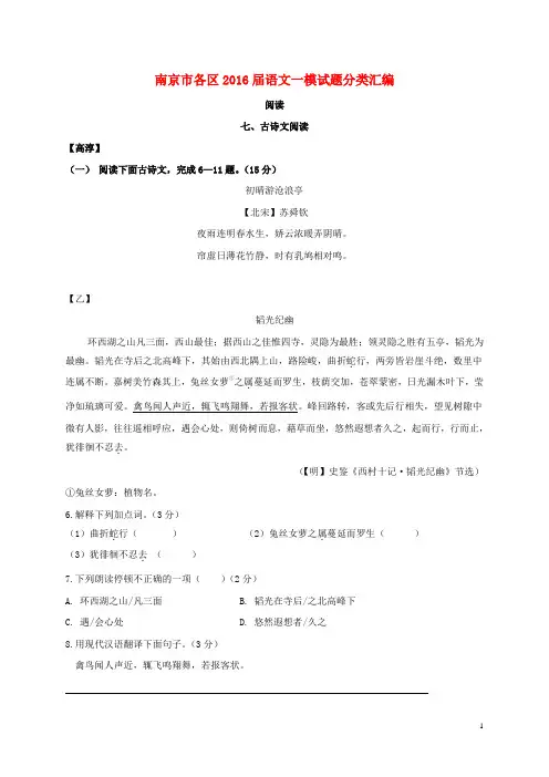 各2016届中考语文一模试题分类汇编古诗文阅读