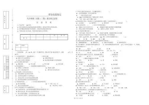 (完整版)汽车维修工高级(三级)理论鉴定试卷
