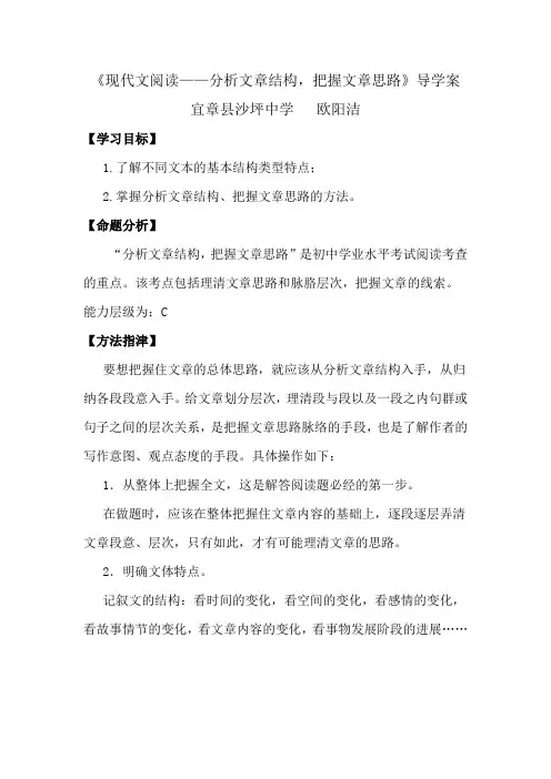 《分析文章结构,把握文章思路》导学案