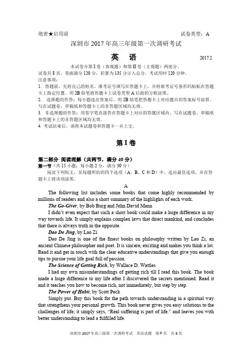 (完整word)2017年深圳一模英语试卷及答案,推荐文档