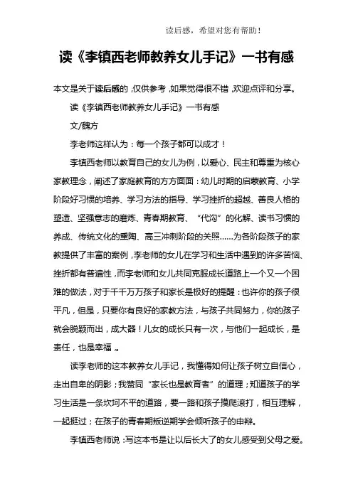 读《李镇西老师教养女儿手记》一书有感