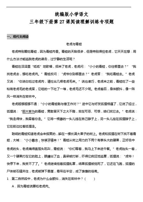 部编版语文三年级下册  第27课《漏》阅读专项训练题(含答案)