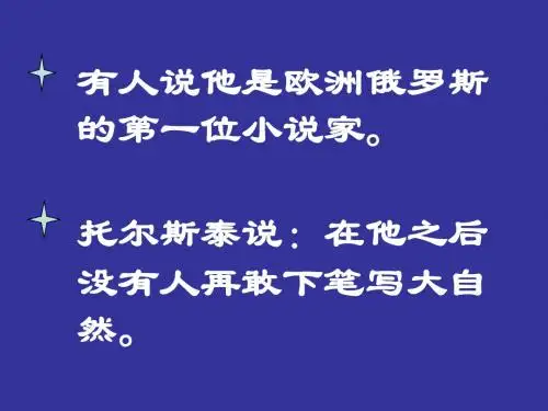 朗读七年级语文上册《蔚蓝的王国》课件7_苏教版
