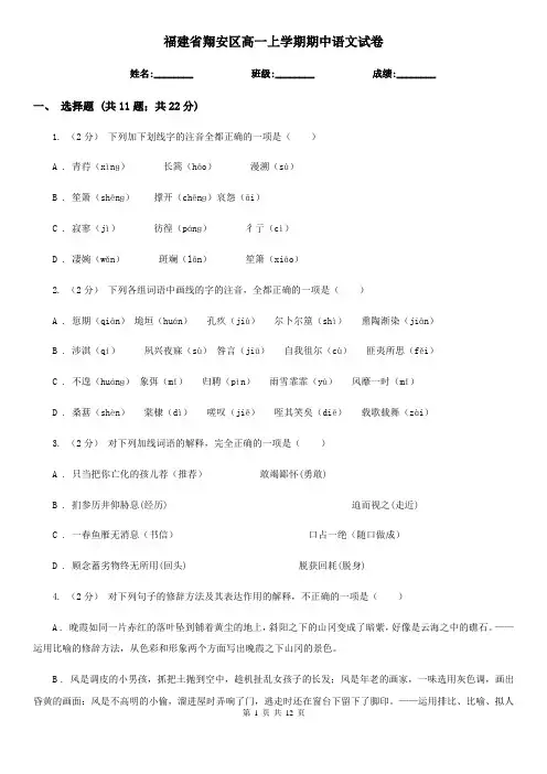 福建省翔安区高一上学期期中语文试卷