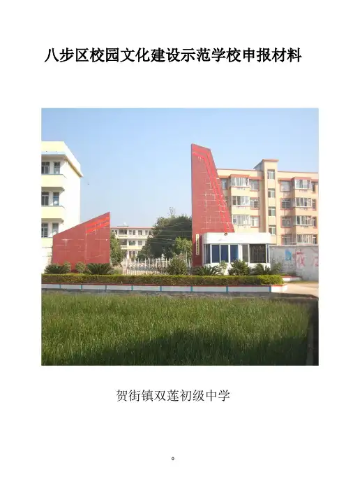 双莲中学校园文化建设工作台帐