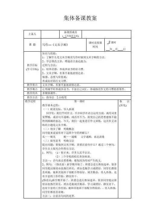 部编版语文七年级下册第五单元教学设计《文从字顺》