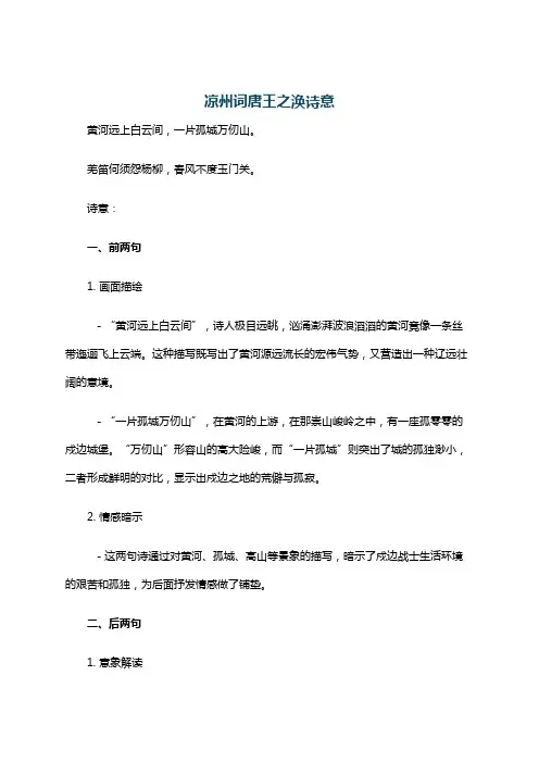 凉州词唐王之涣诗意