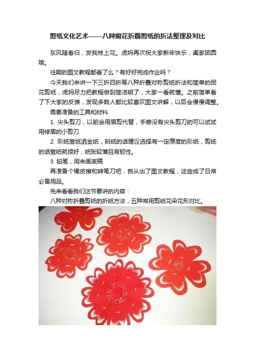 剪纸文化艺术——八种窗花折叠剪纸的折法整理及对比
