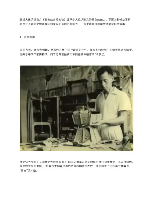 中国文物修复案例