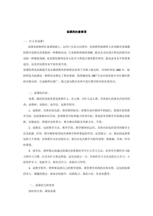 教师招聘考试-说课基本要领_及注意事项(精华)