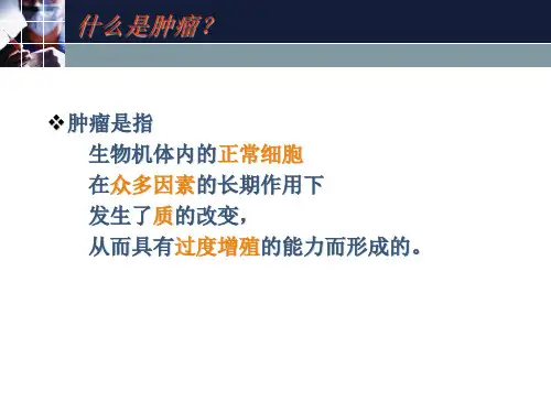 恶性肿瘤化学治疗