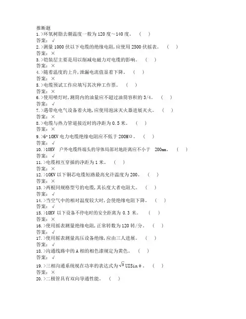 电力电缆工试题题库及答案(中级工)