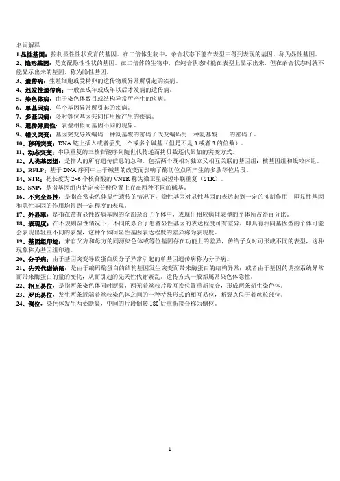 遗传学资料