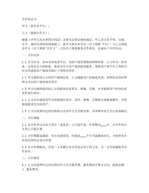 拼多多提现合作协议书怎么写