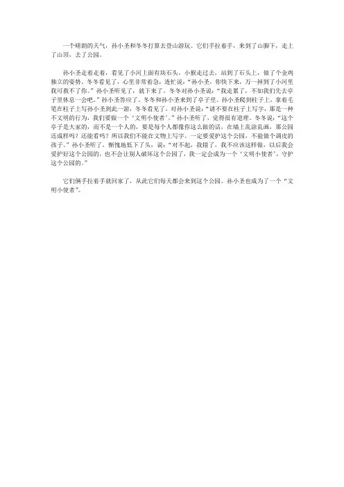 三年级作文看图写话400字知错能改的小猴