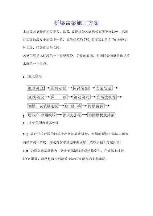 桥梁盖梁施工方案