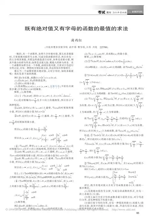 既有绝对值又有字母的函数的最值的求法