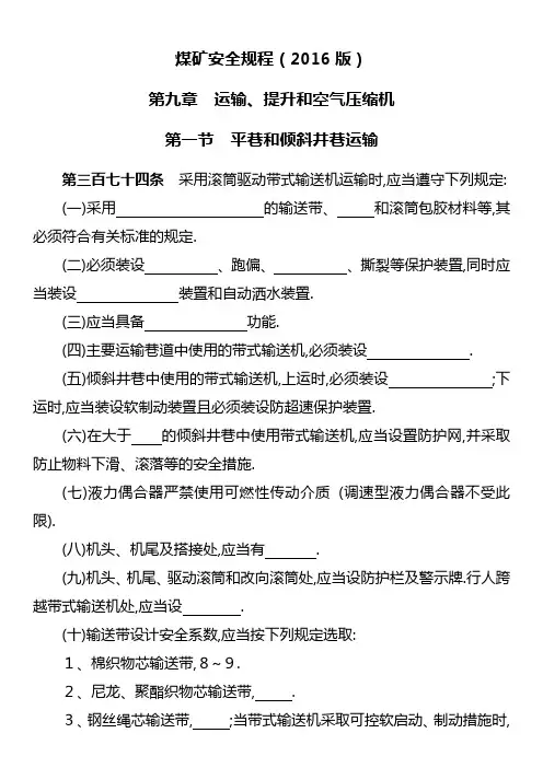 2016版煤矿安全规程试-机电运输试题-答案可看规程