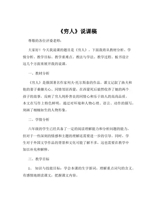 《穷人》说课稿