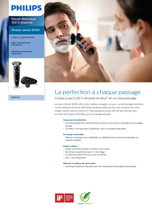 Philips 电动剃须刀系列 9000 产品说明书