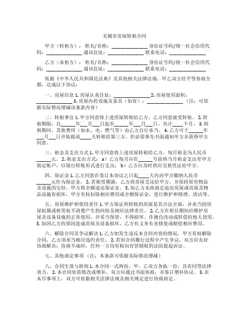 无锡市房屋转租合同