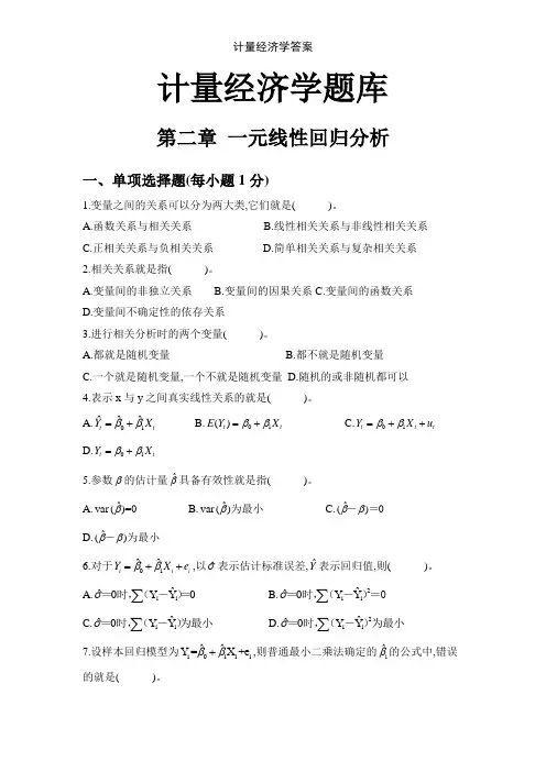 计量经济学答案