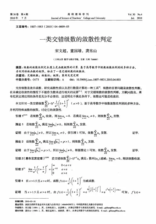 一类交错级数的敛散性判定