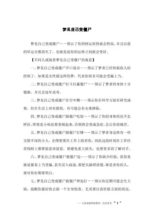 梦见自己变僵尸