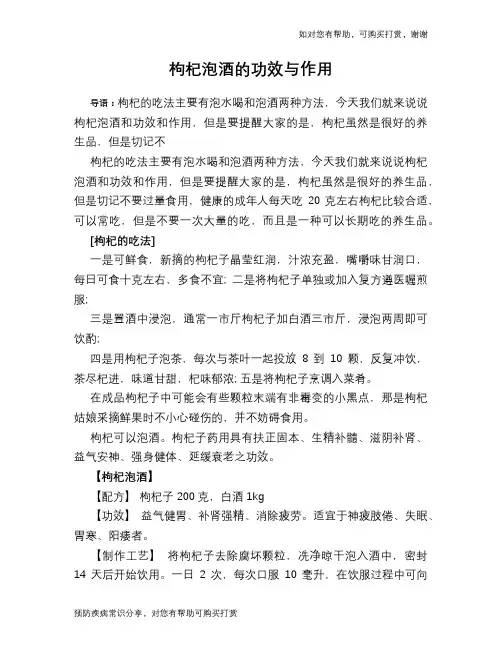 枸杞泡酒的功效与作用