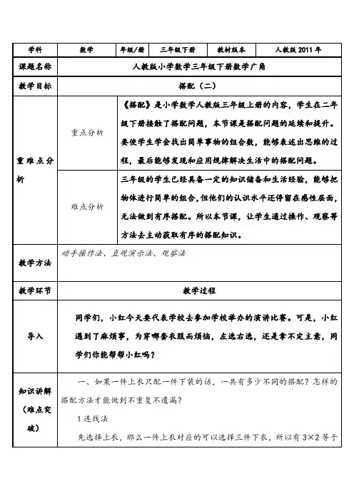 三年级数学下册教案-8  数学广角：搭配(二)1-人教版