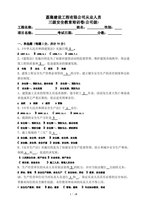 三级安全教育试卷(有答案)