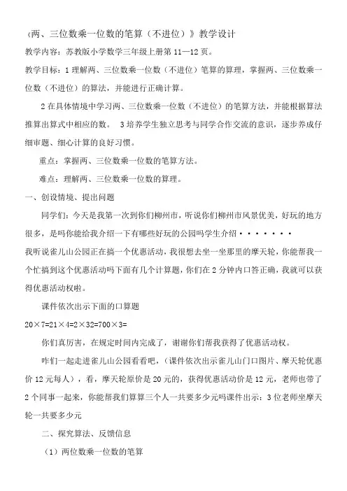 三年级数学教案 两三位数乘一位数的笔算(不进位)-说课一等奖
