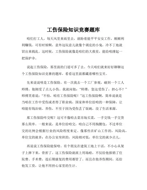 工伤保险知识竞赛题库