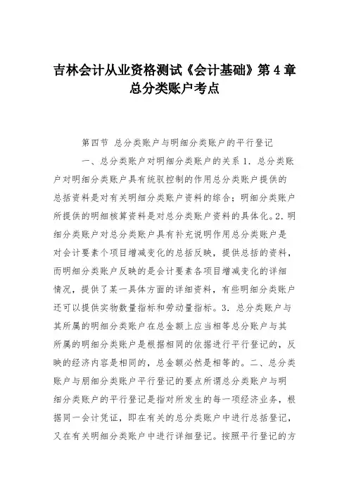 吉林会计从业资格测试《会计基础》第4章总分类账户考点