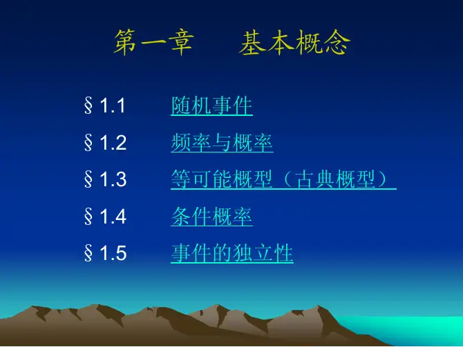 概率论与数理统计浙大第四版 