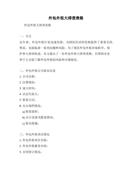 外包外租大排查表格
