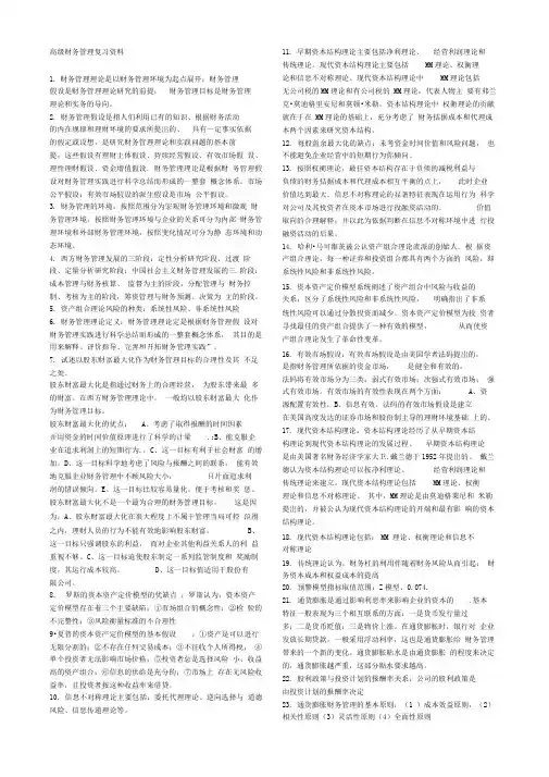 00207高级财务管理
