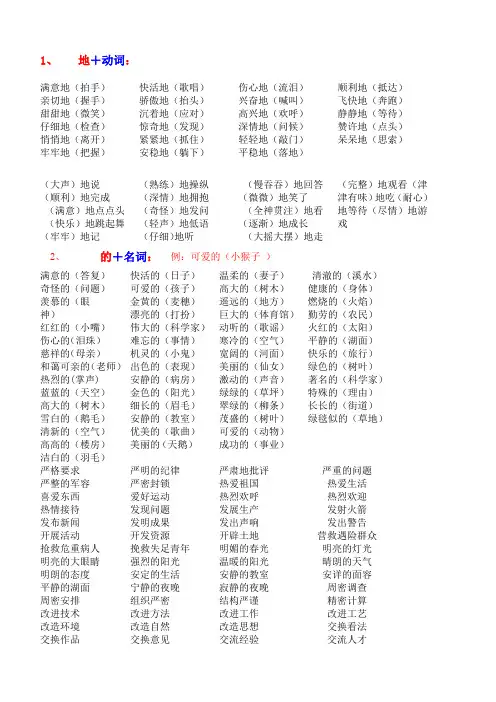 (完整版)小学词语搭配大全